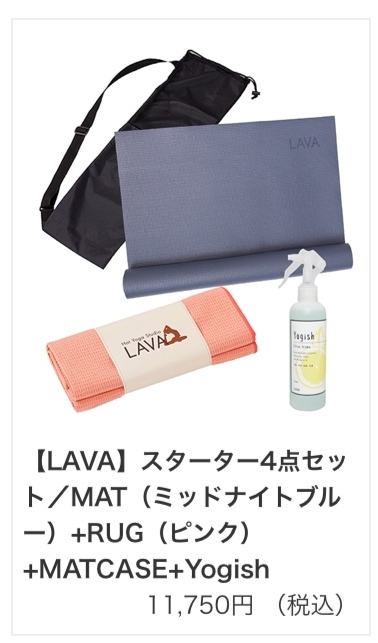 新品★LAVAスタートセット